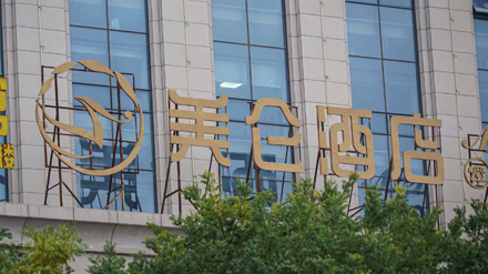 2025澳门原料网1688