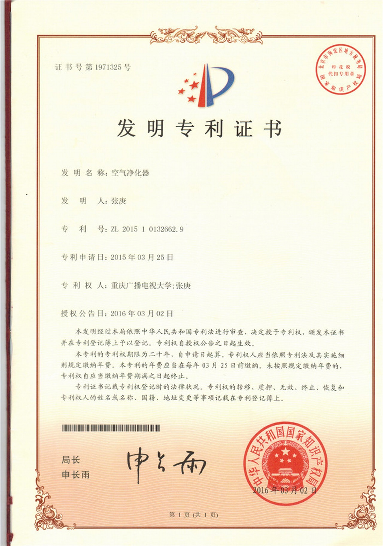 发明专利：空气净化器