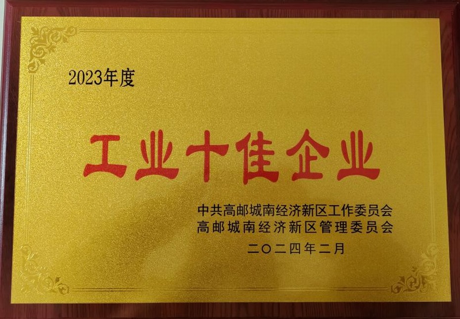 2025澳门原料网1688荣获2023年度工业十佳企业奖项