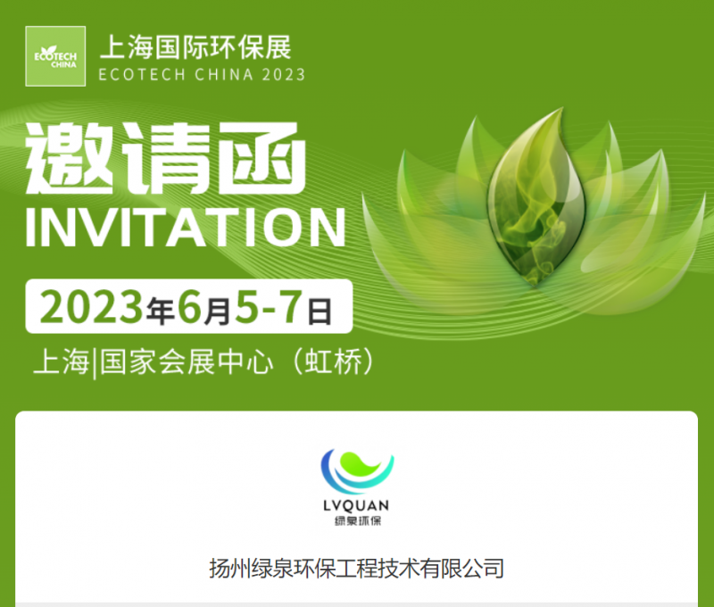 2025澳门原料网1688：6月5-7日与您相约上海国际环保博览会中心（虹桥）环保位于5.1H3140展位，欢迎您的光临
