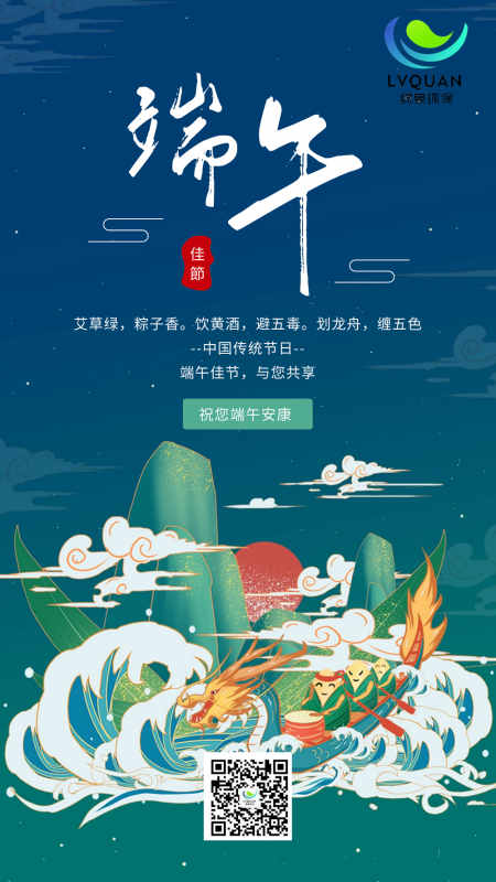 2025澳门原料网1688恭祝各位朋友端午安康